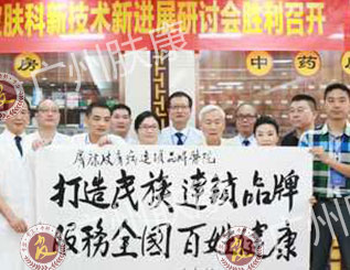 广州肤康皮肤病医院