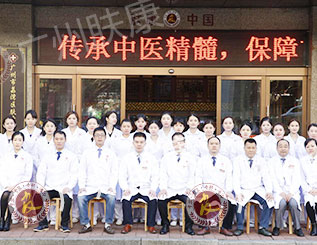 广州肤康皮肤病医院